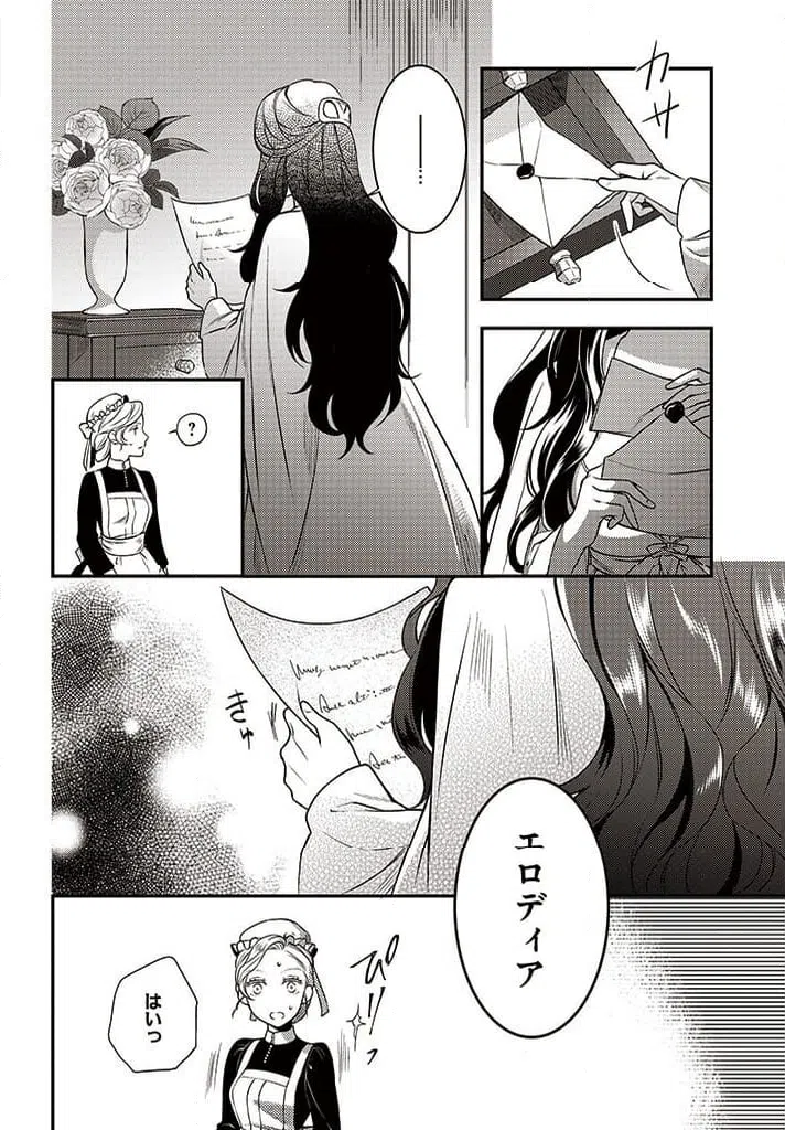 ページ 3 — 第6.4話