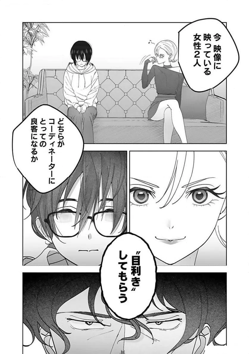 ページ 20 — 第2話