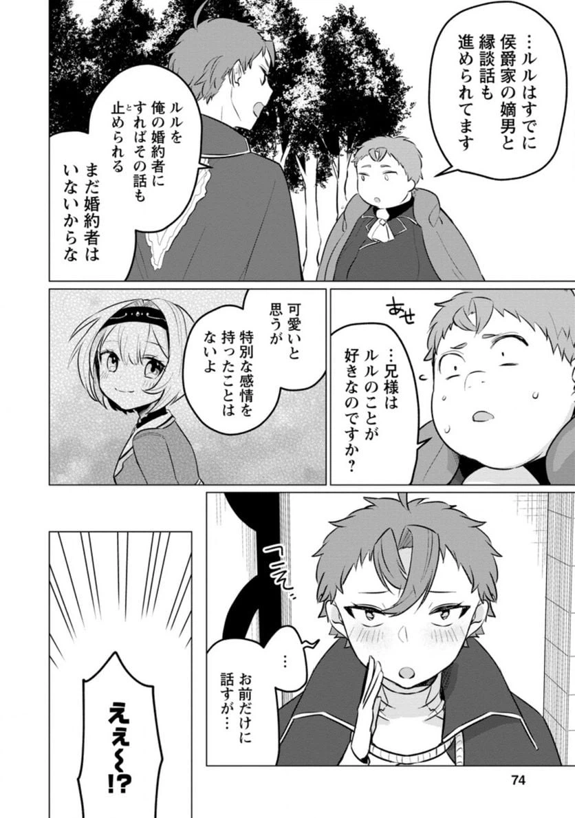 ページ 8 — 第8.1話