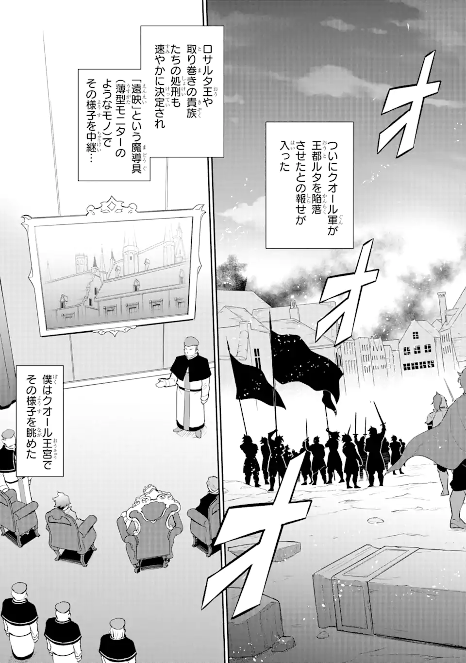 ページ 4 — 第30.2話