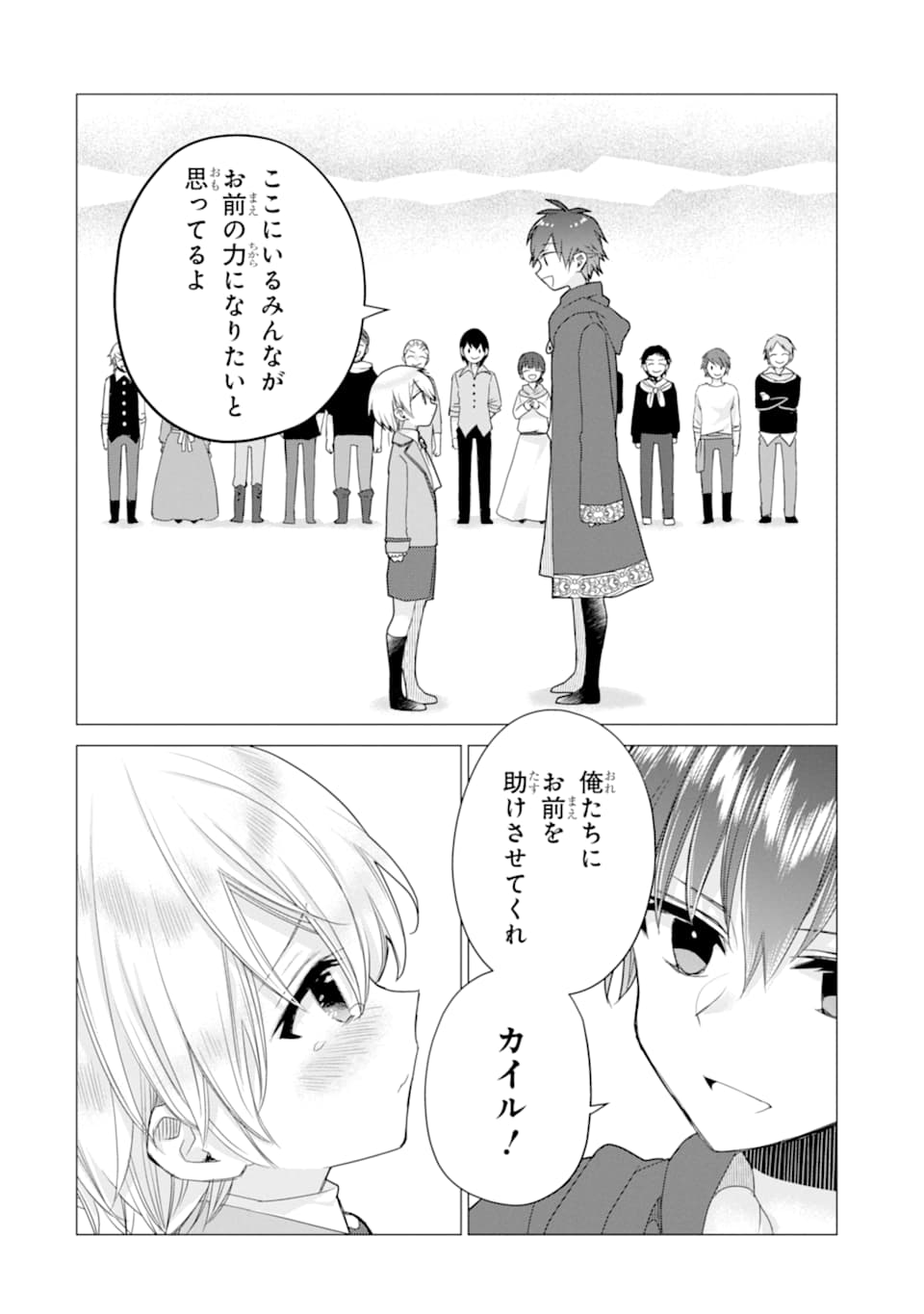 ページ 20 — 第12話