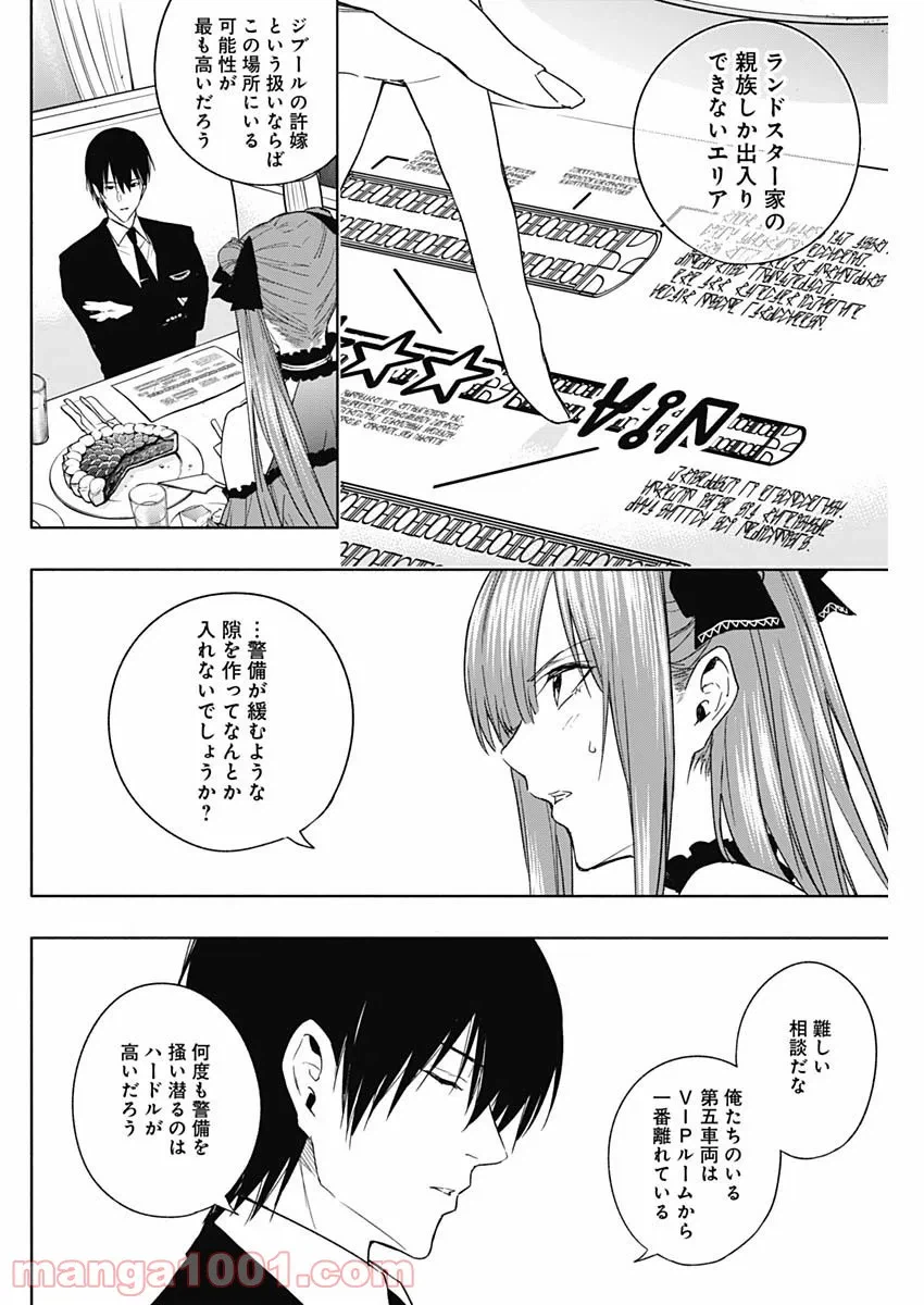 ページ 6 — 第47話