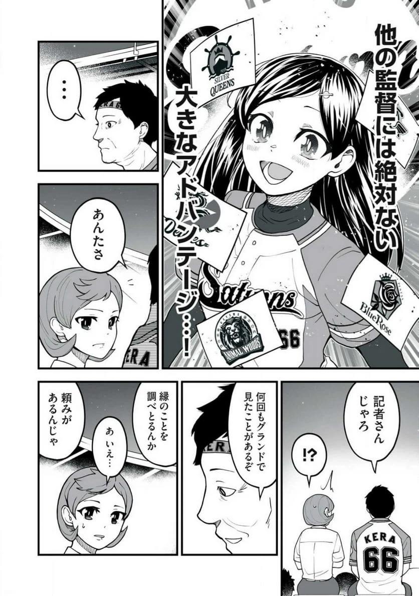 ページ 20 — 第8.2話