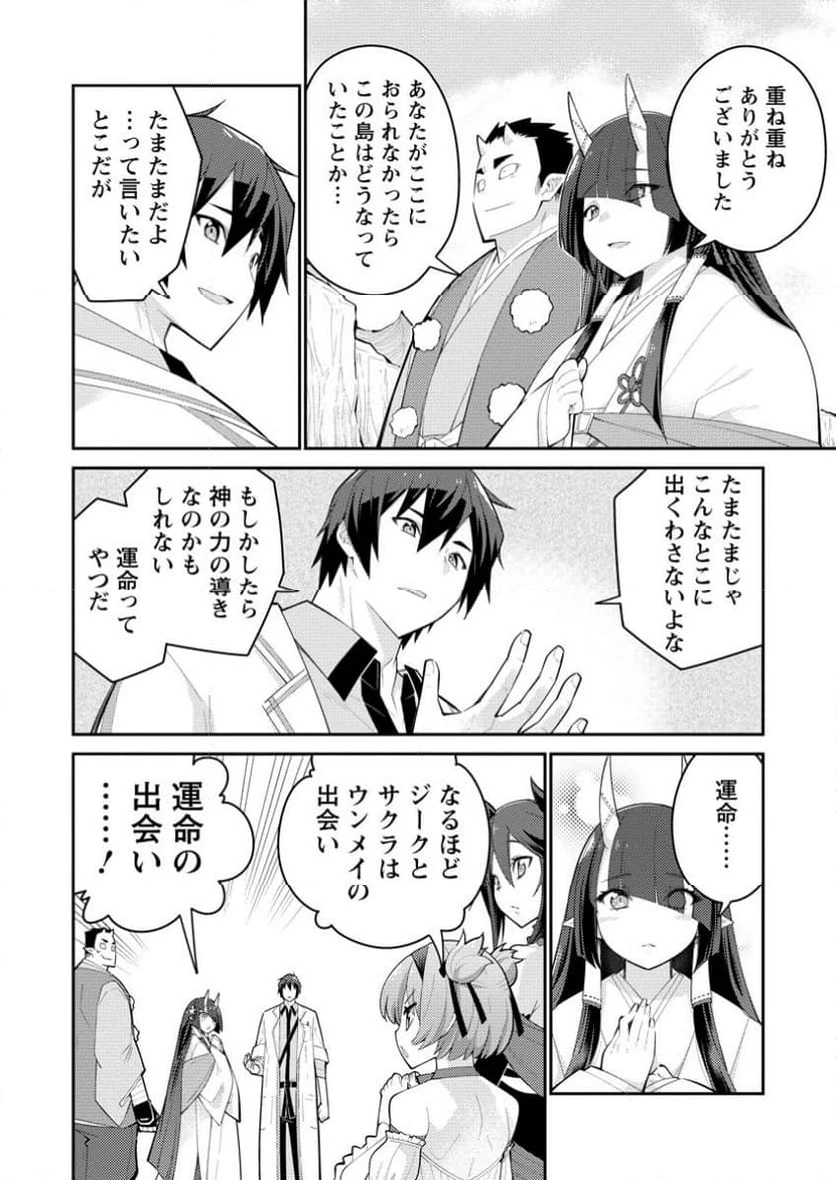 ページ 8 — 第14.3話