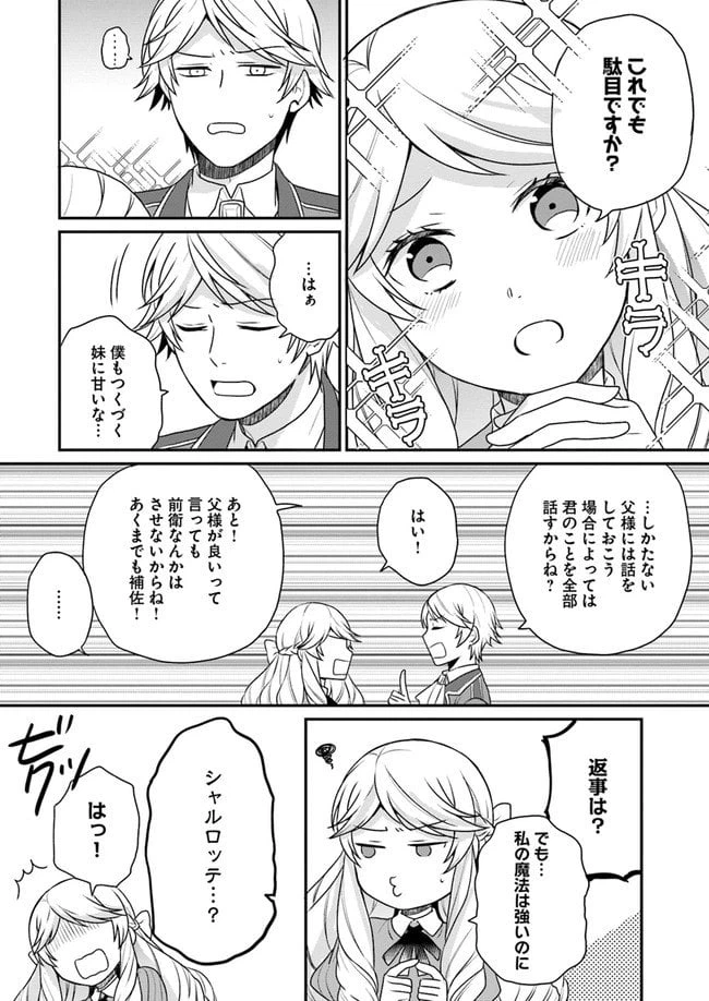 ページ 20 — 第3話