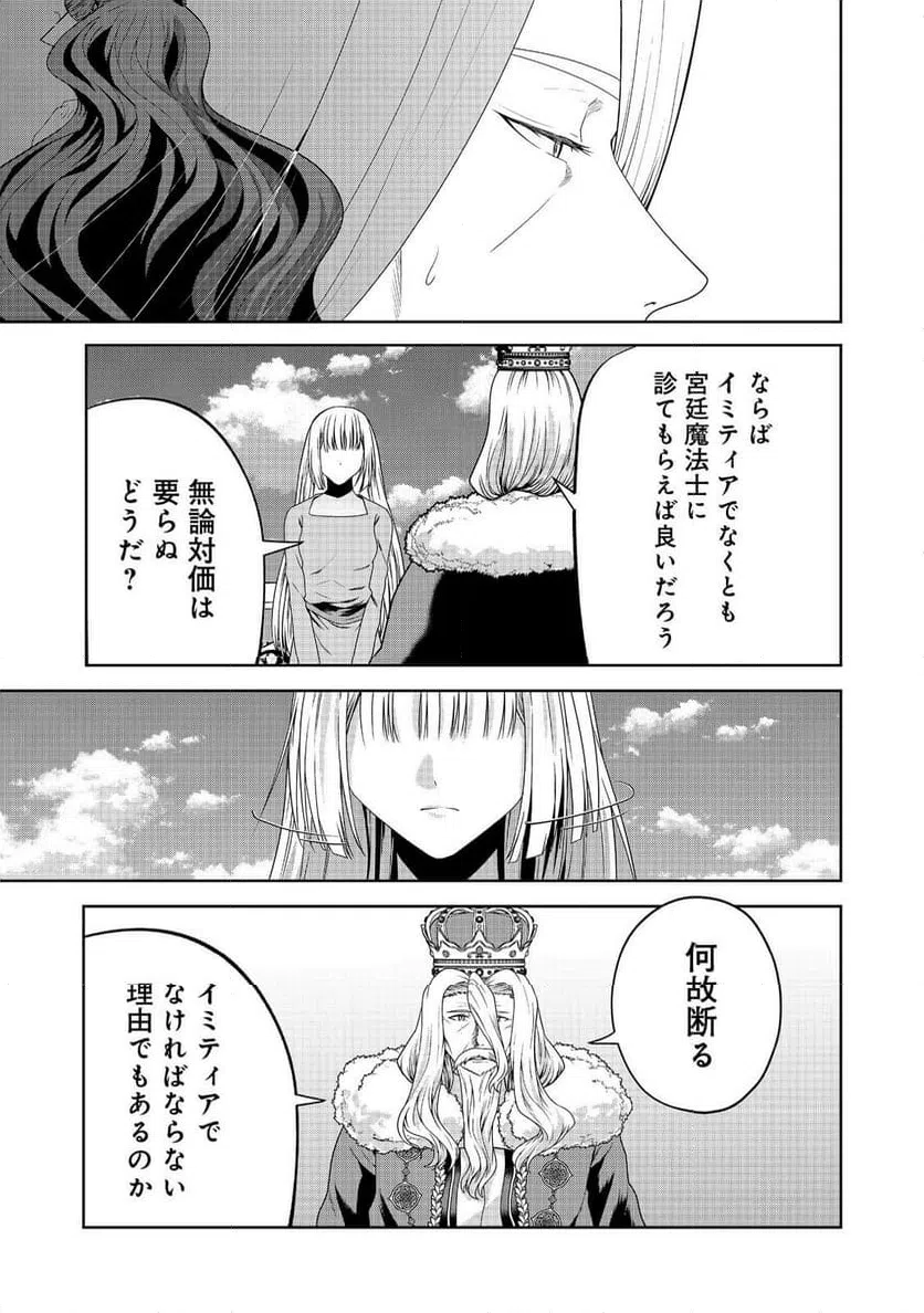 ページ 3 — 第25話