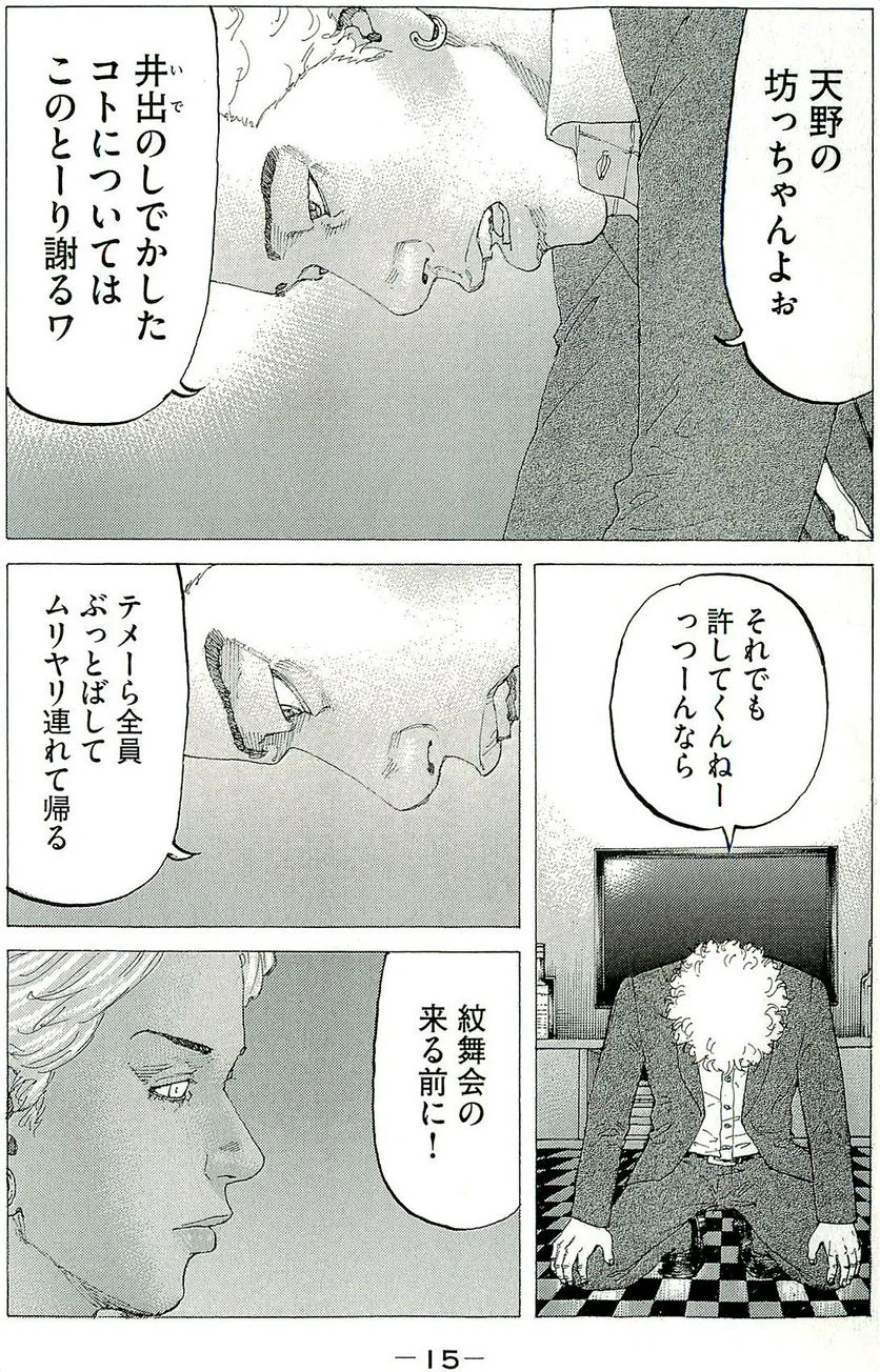 ページ 17 — 第304話