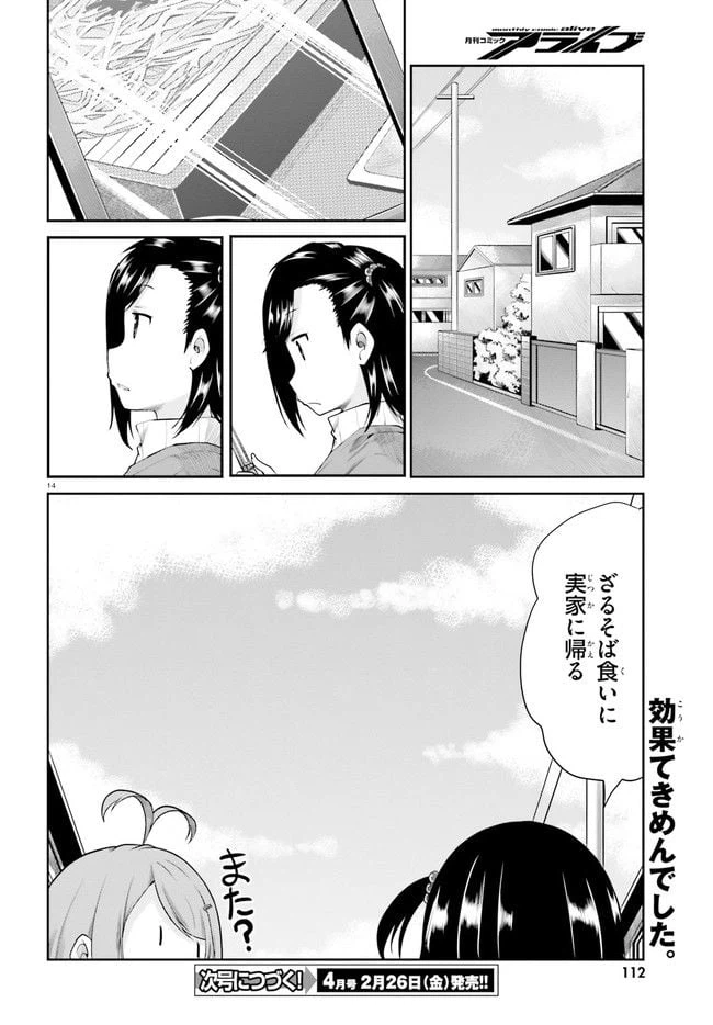 ページ 14 — 第119話