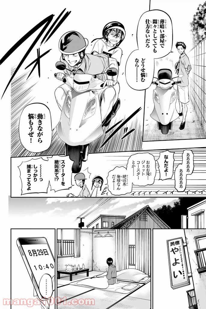 ページ 6 — 第32話