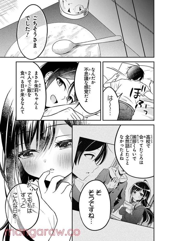 ページ 15 — 第2話