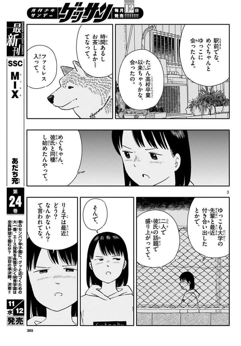 ページ 3 — 第70話