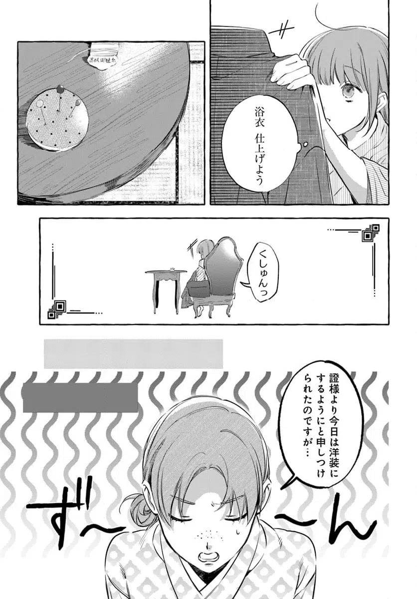 ページ 5 — 第6.1話