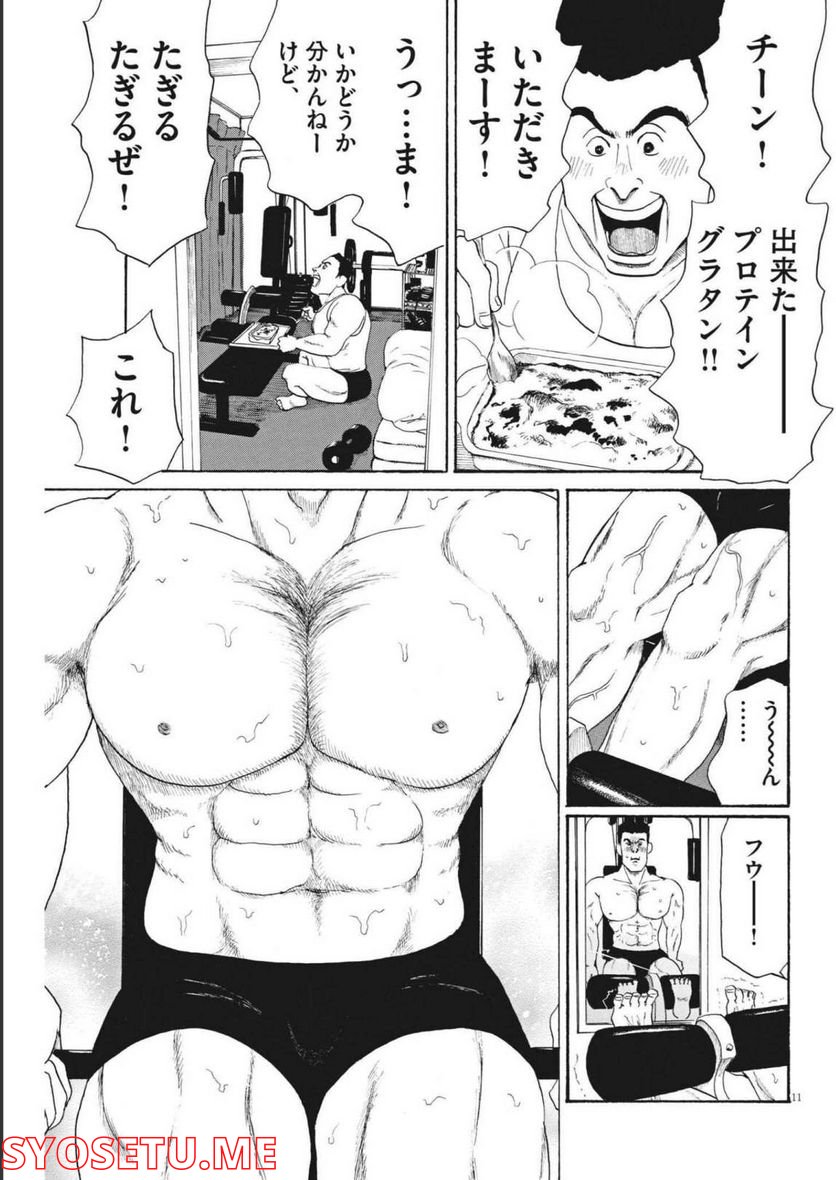 ページ 11 — 第11話