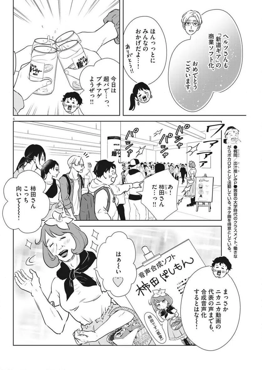 ページ 6 — 第53話