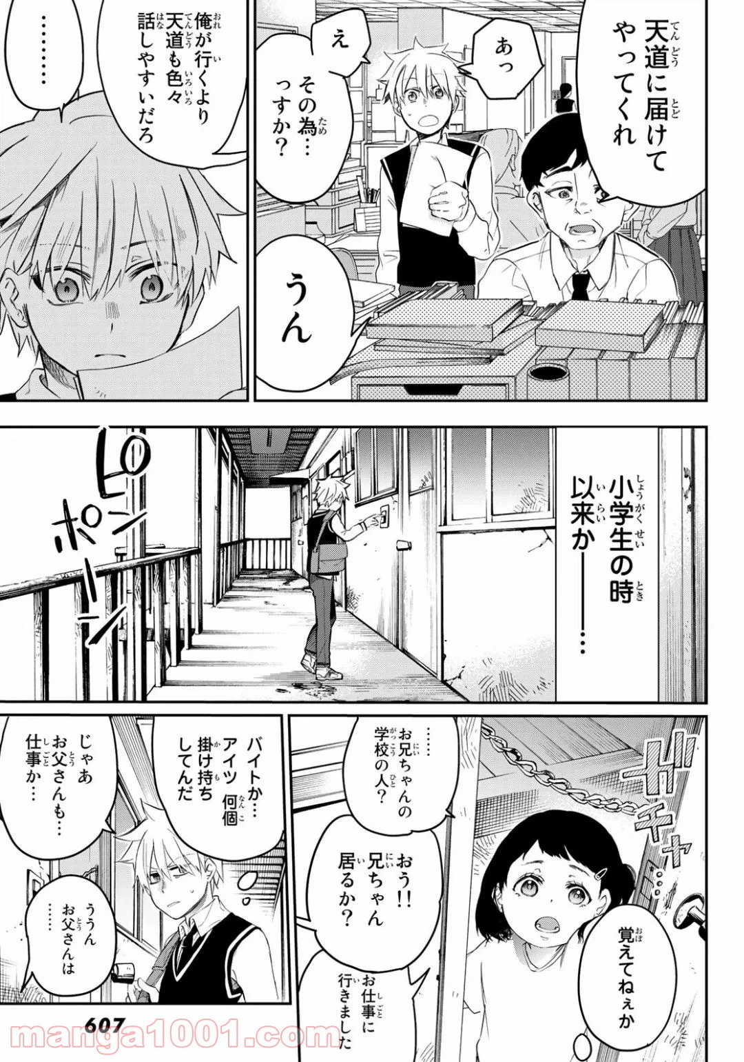 ページ 11 — 第7話