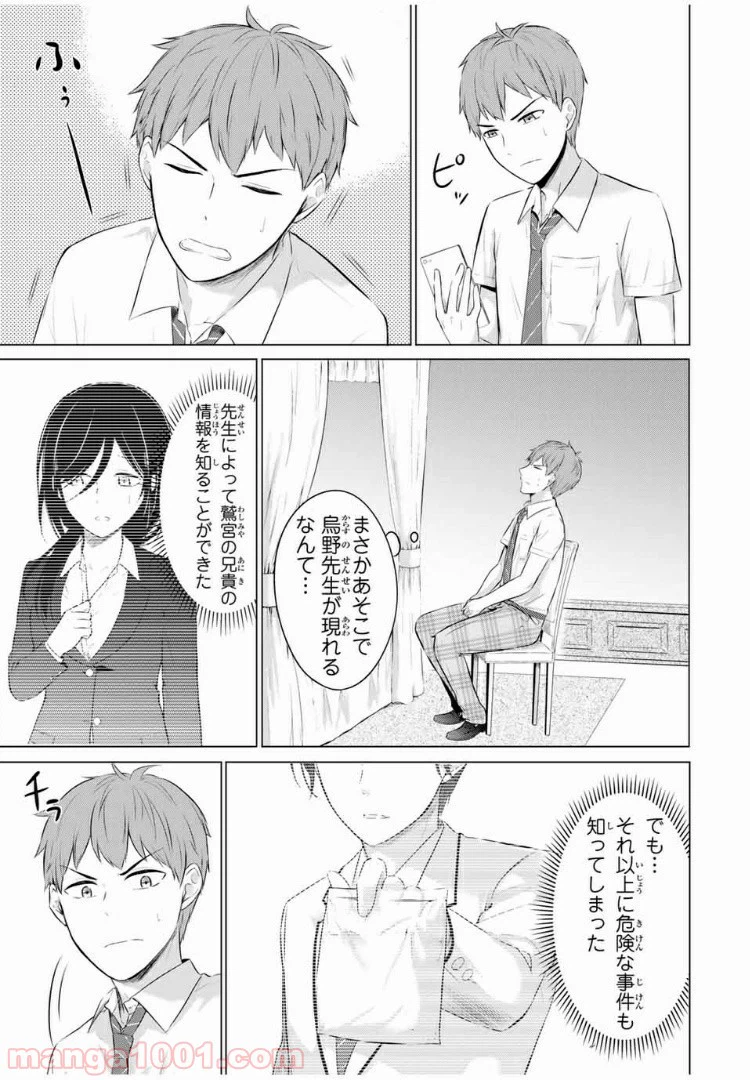 ページ 15 — 第10.1話