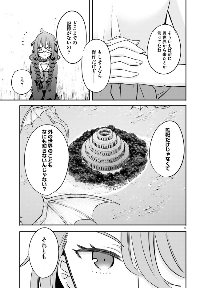 ページ 3 — 第11.2話
