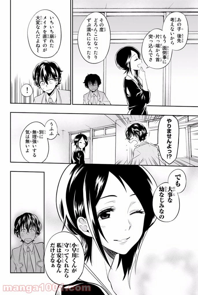 ページ 18 — 第2話