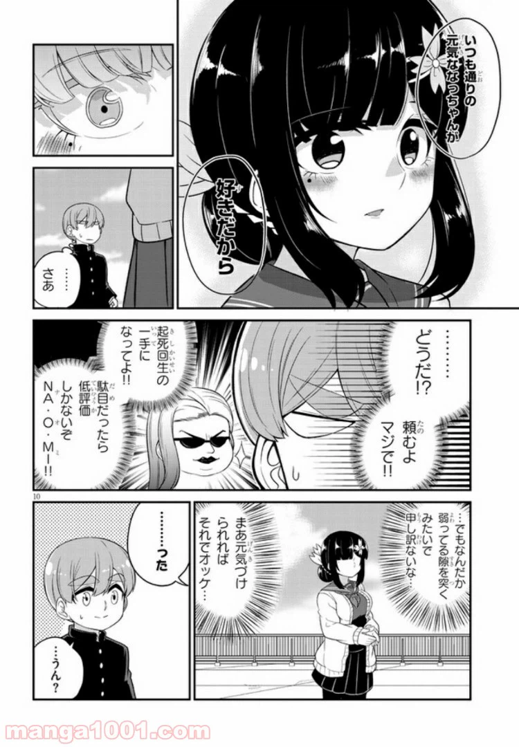 ページ 10 — 第5話