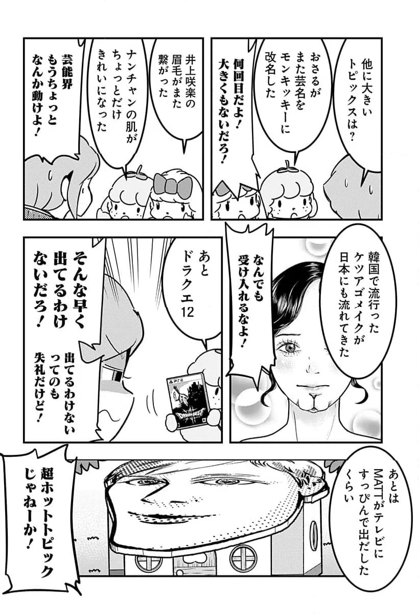 ページ 6 — 第110話