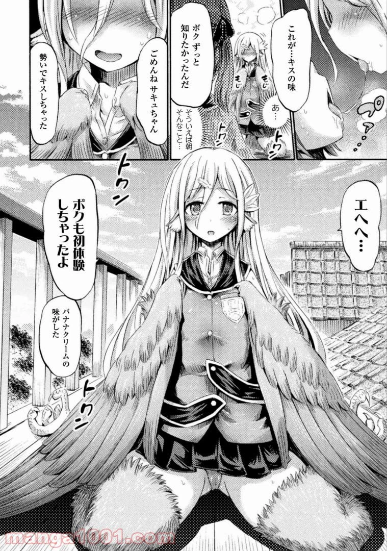 ページ 32 — 第2話