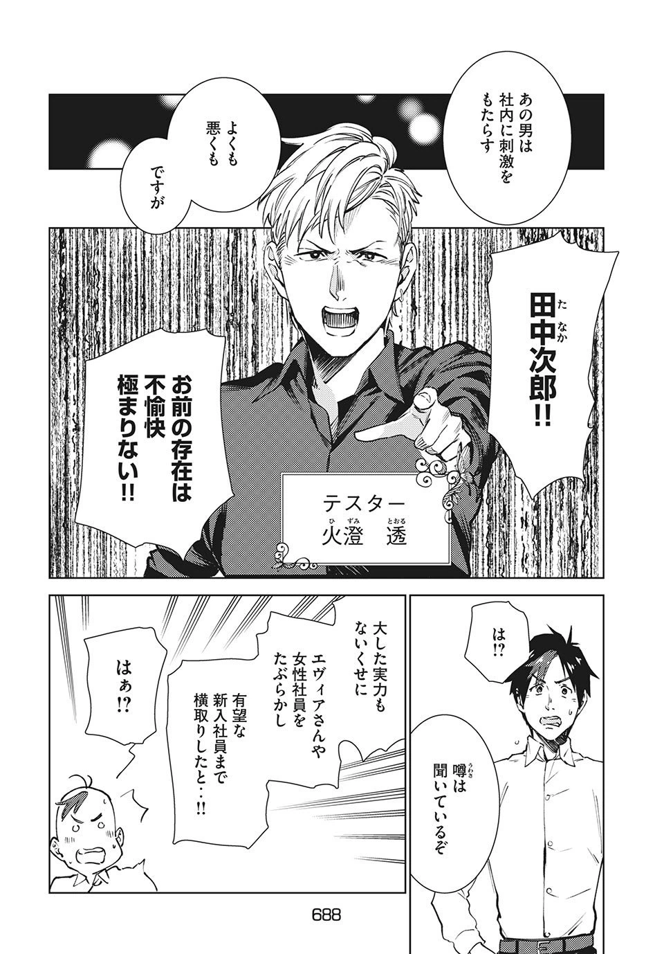 ページ 8 — 第11.1話