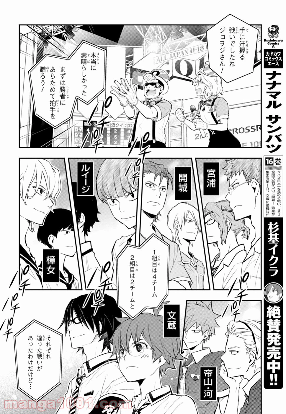 ページ 24 — 第91話