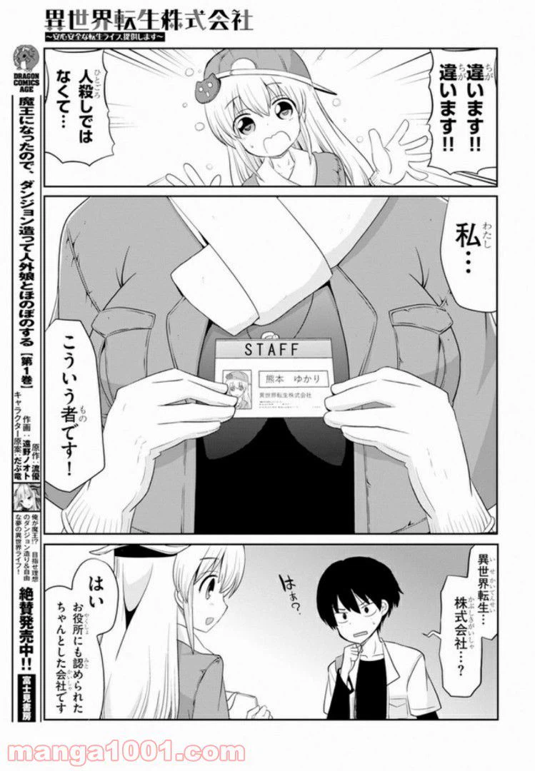 ページ 9 — 第1話