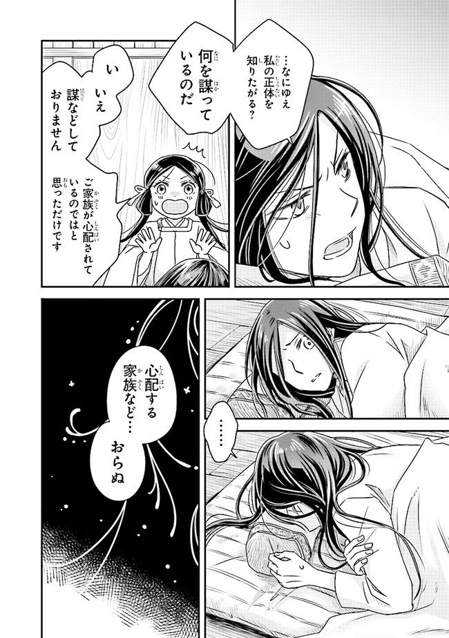 ページ 12 — 第3.2話
