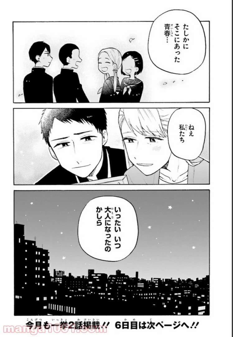 ページ 28 — 第5話