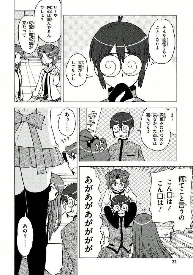 ページ 20 — 第13話