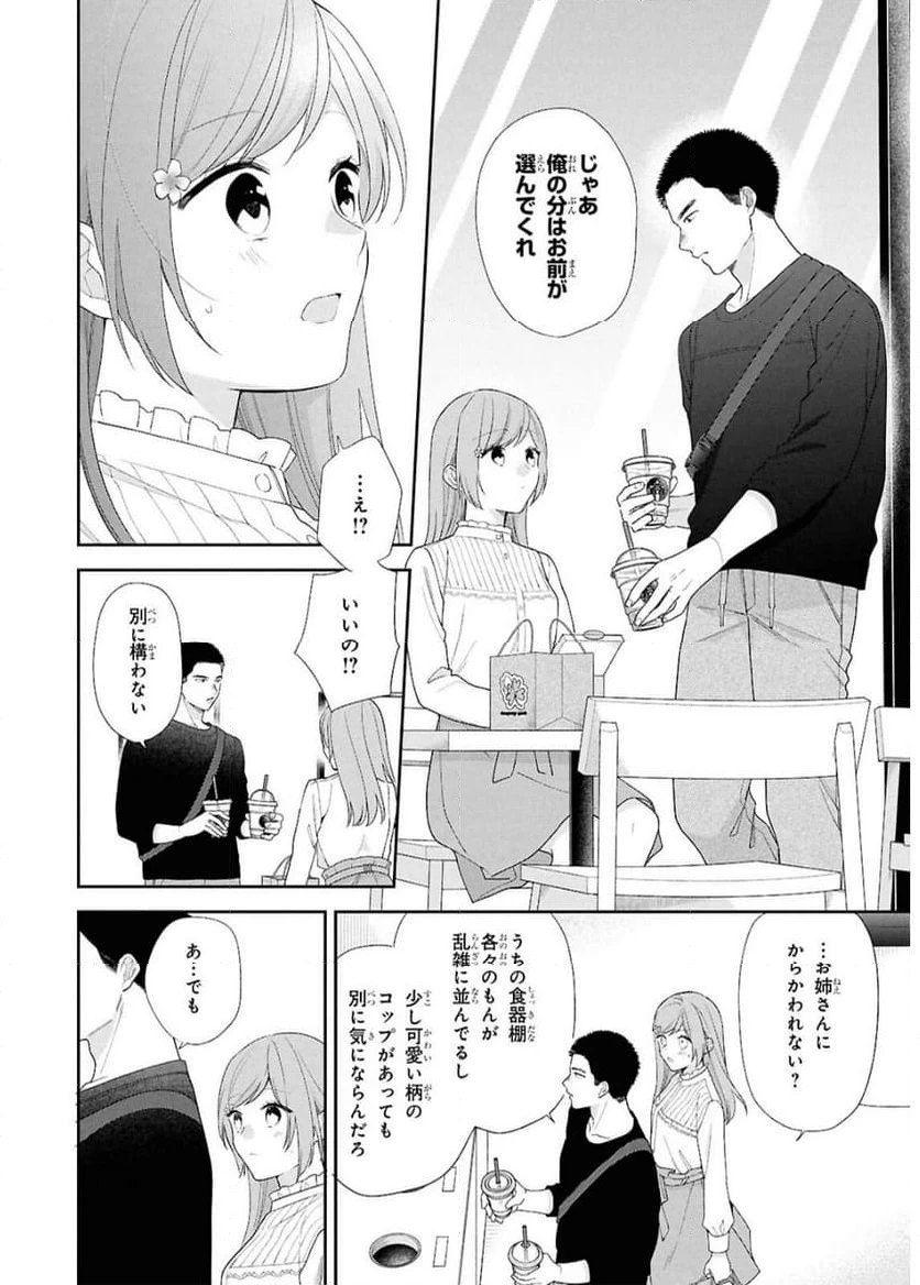 ページ 22 — 第3話