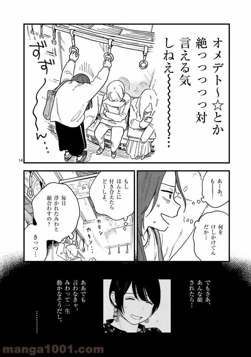 ページ 14 — 第37話
