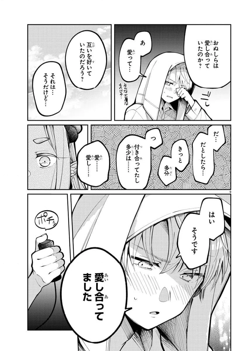 ページ 9 — 第4話