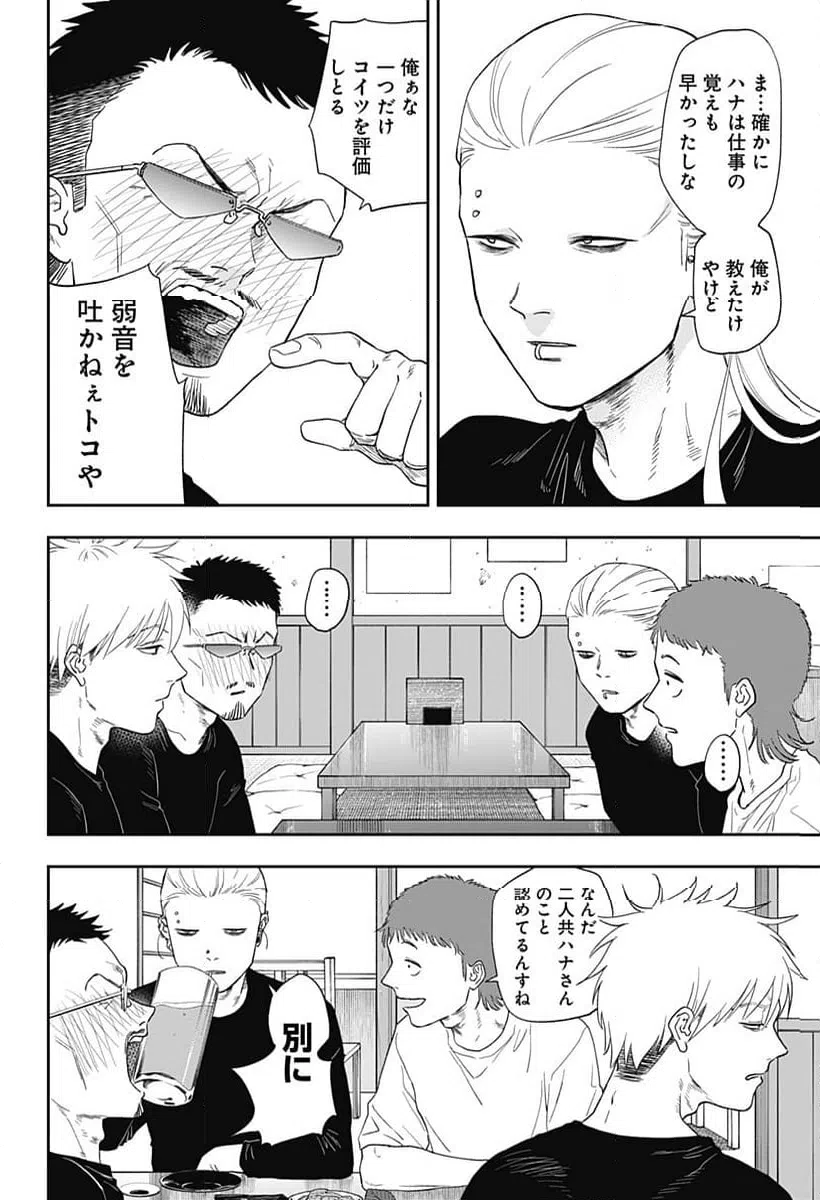 ページ 10 — 第21話