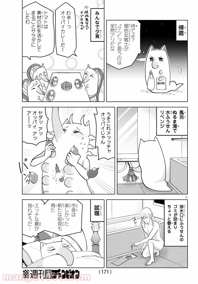 ページ 11 — 第225話
