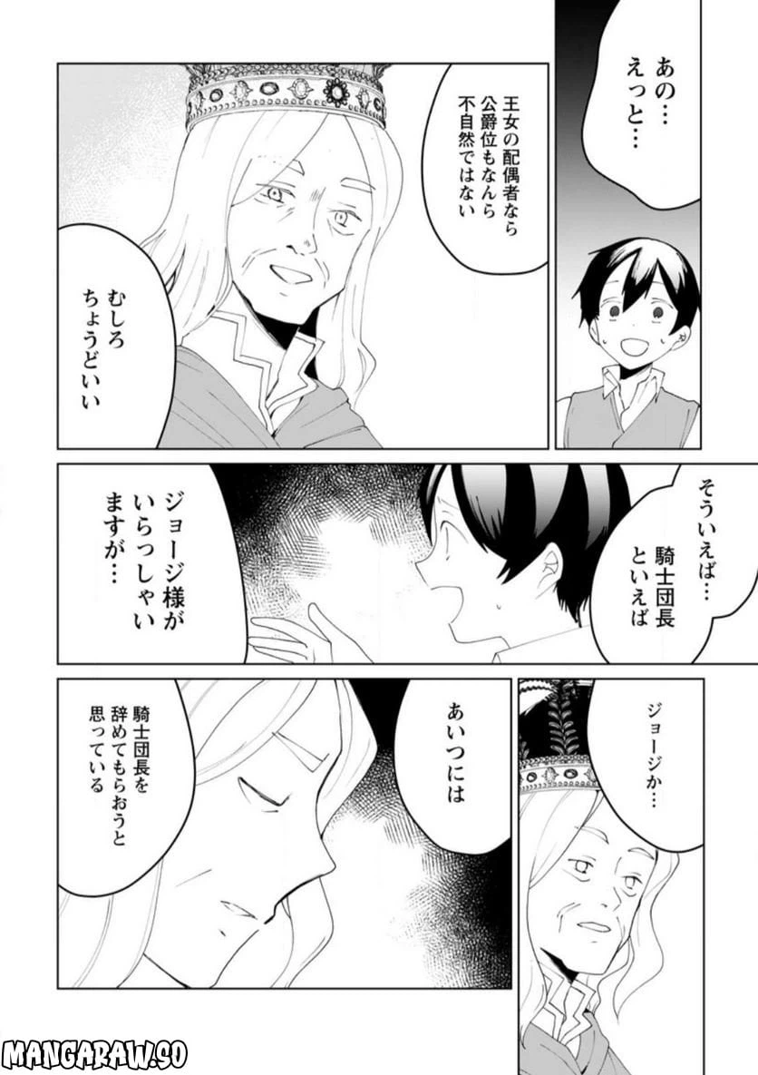 ページ 6 — 第12.3話