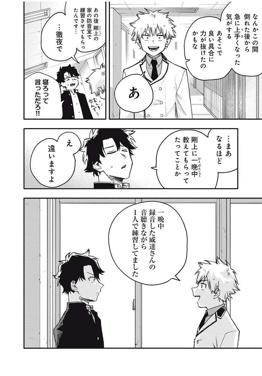 ページ 10 — 第24話