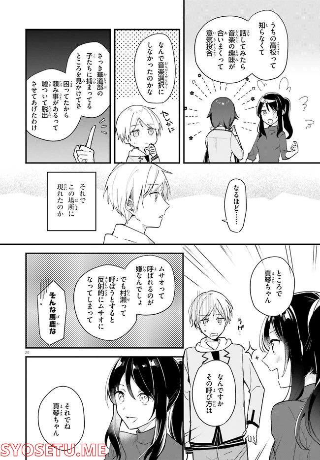 ページ 20 — 第6話