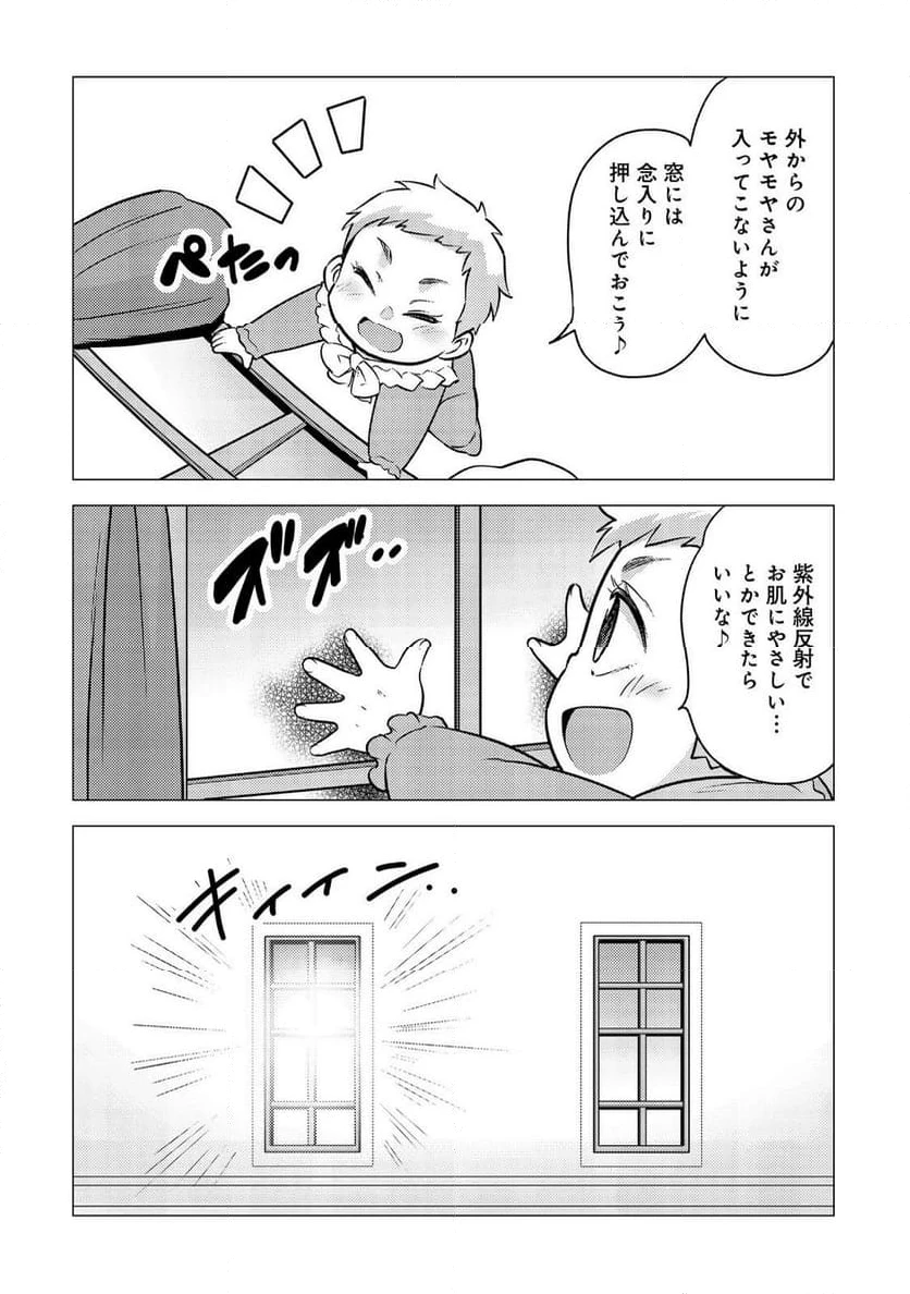 ページ 12 — 第3話