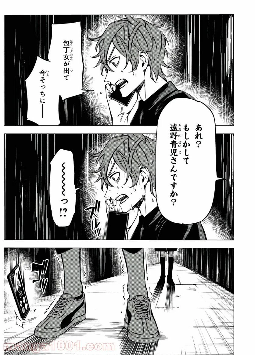ページ 27 — 第10話
