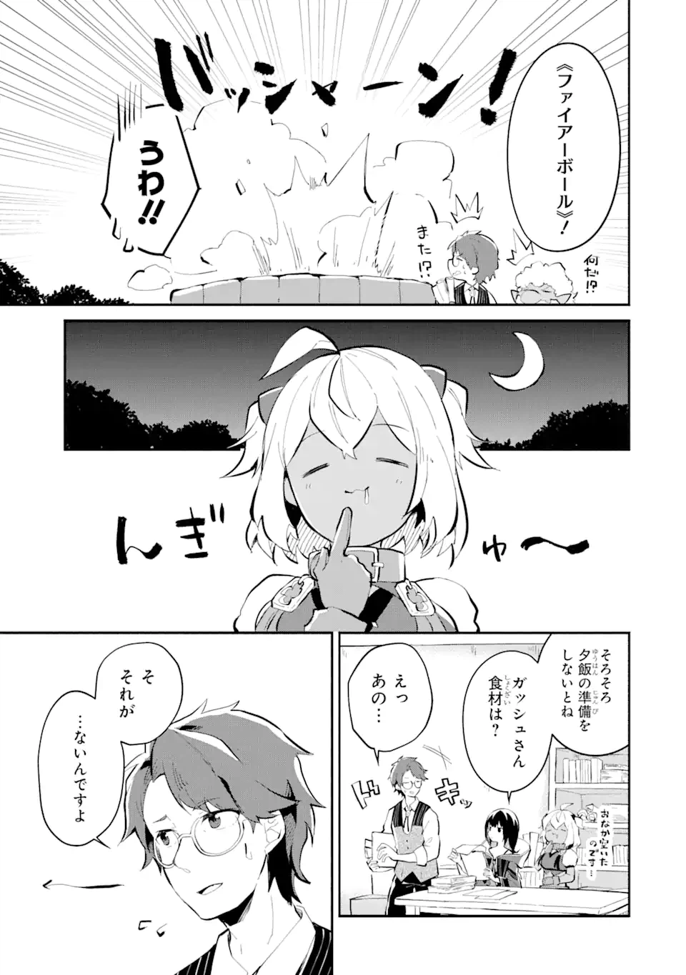 ページ 5 — 第10.3話