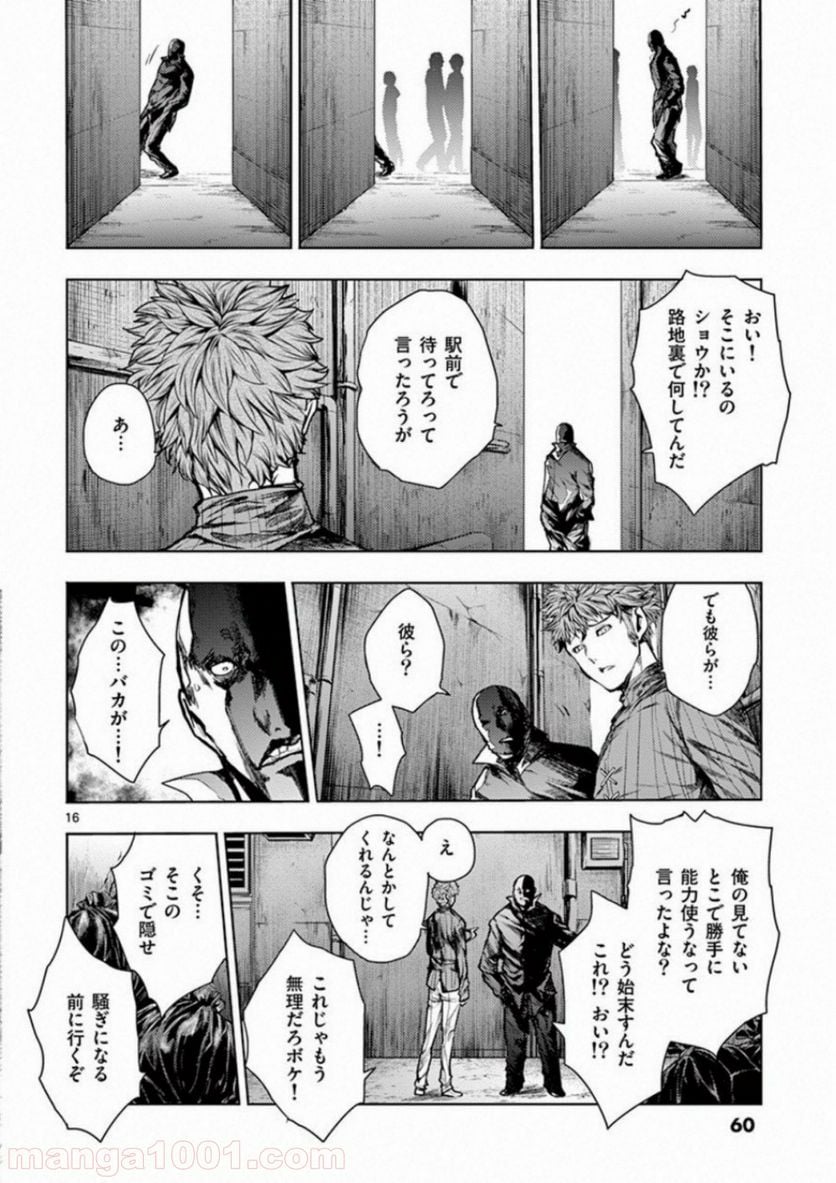 ページ 16 — 第67話