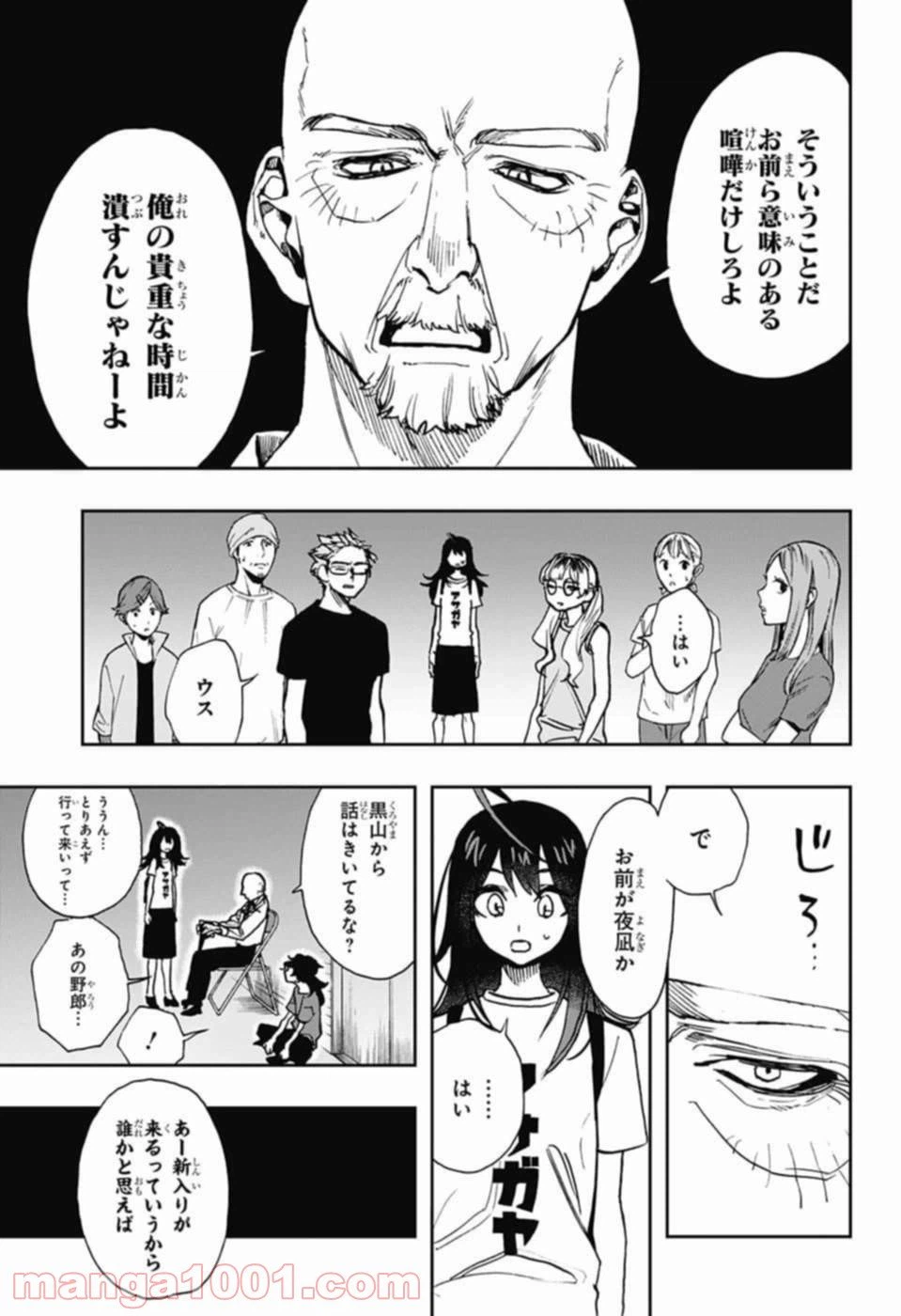 ページ 17 — 第25話