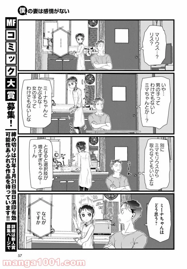 ページ 3 — 第15.2話