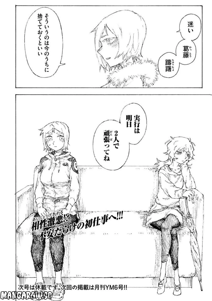 ページ 20 — 第8話