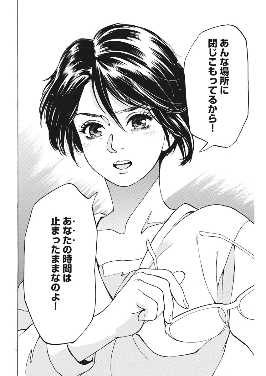 ページ 16 — 第54話
