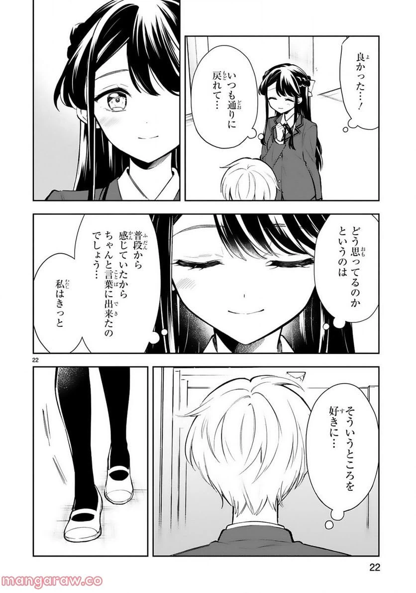 ページ 24 — 第20話