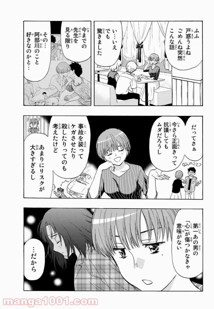 ページ 3 — 第24話