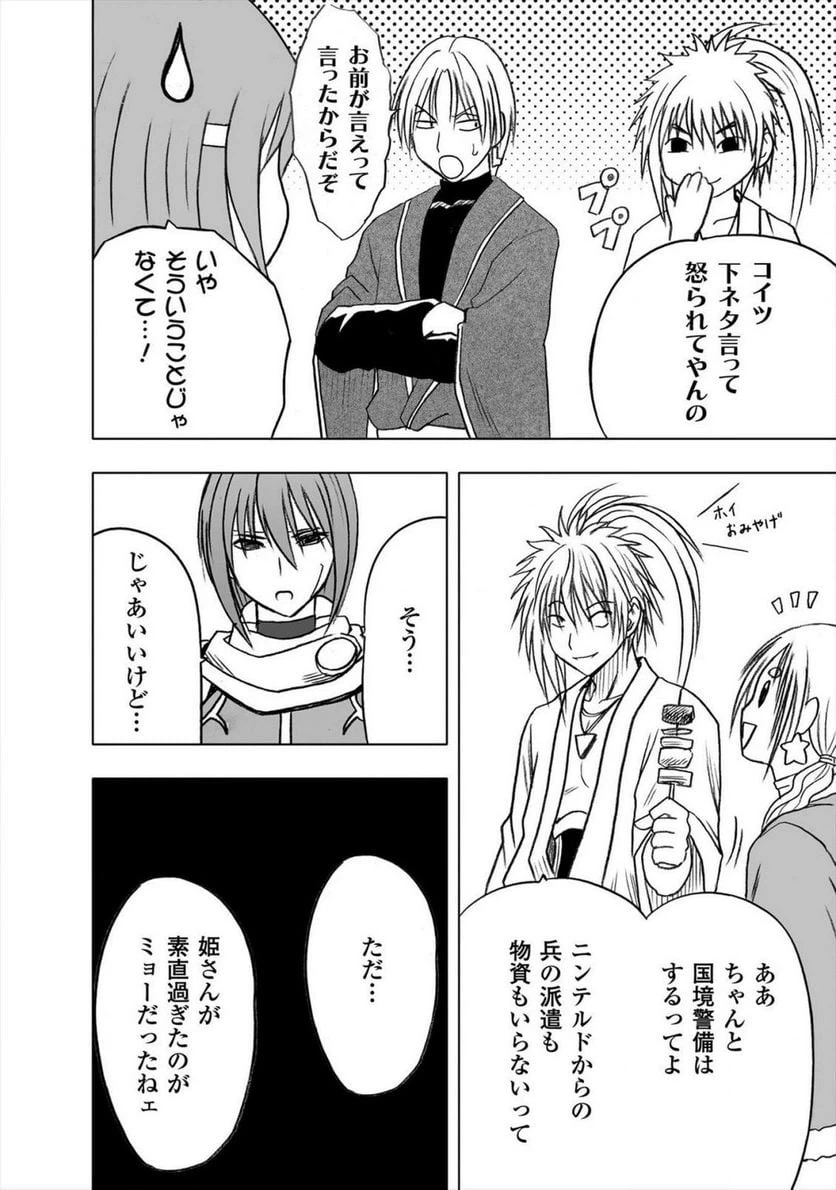ページ 24 — 第34話